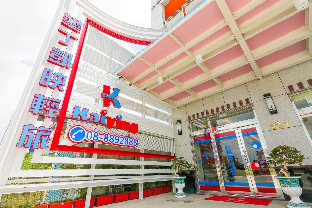 Kending Kaying Hotel Bandar Lama Bandar Lama Hengchun Luaran gambar